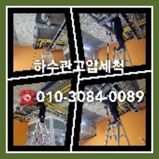 막힌하수구