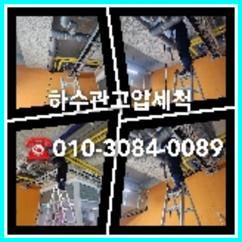하수도