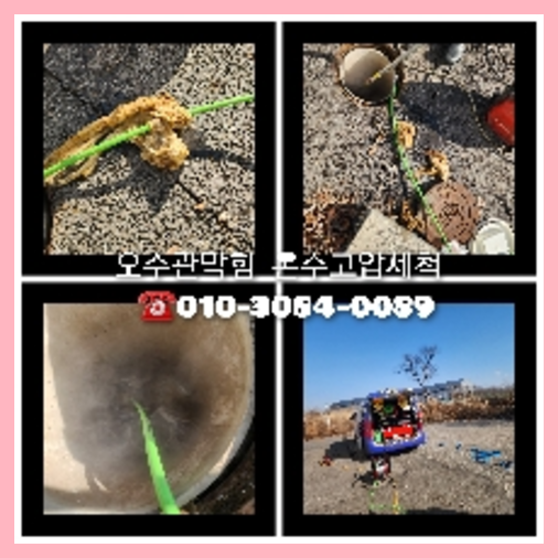 하수구청소견적