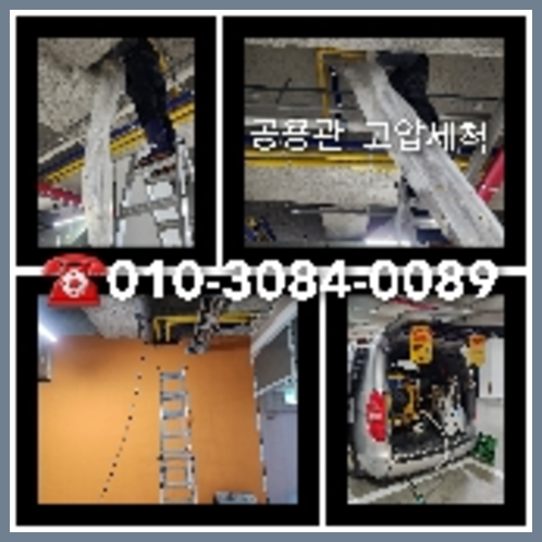 하수구세정작업