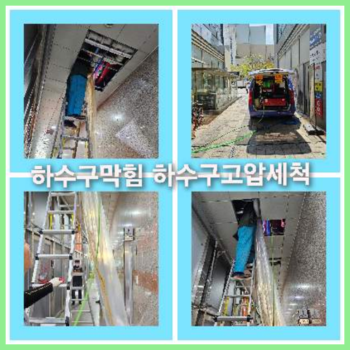 하수구청소후기