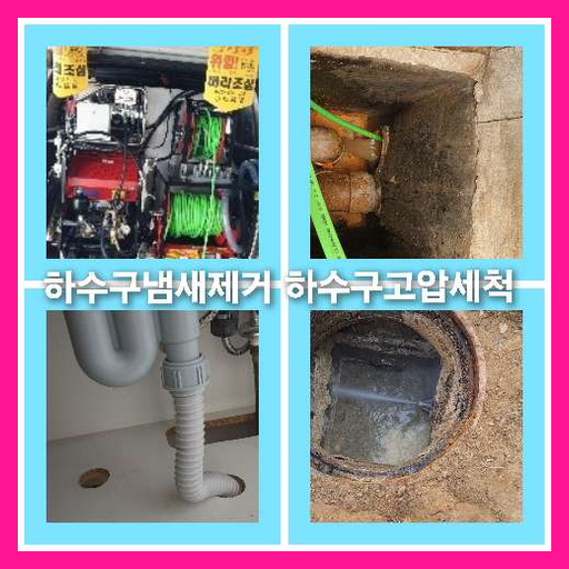 광진구자양하수구역류