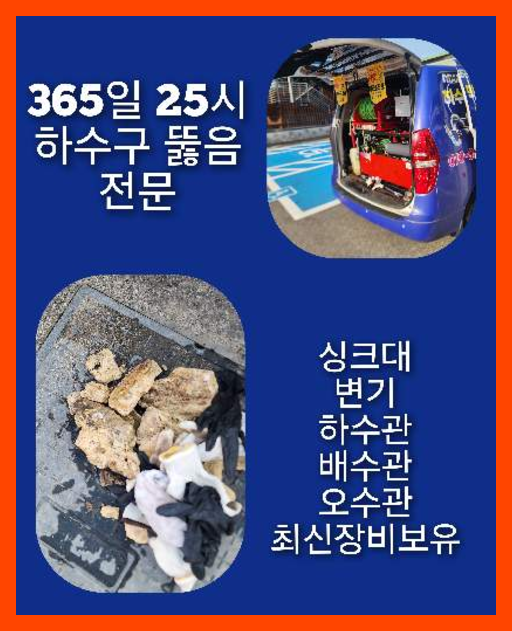 광진구광장동싱크대역류