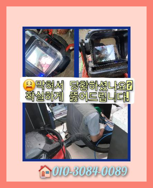 광진구광장동싱크대역류