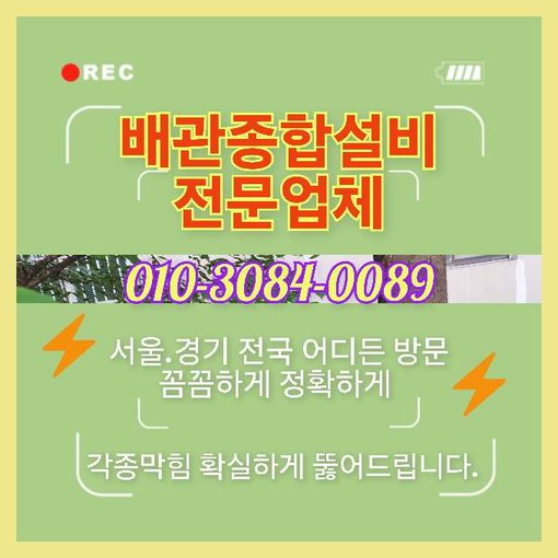 광진구광장동싱크대역류
