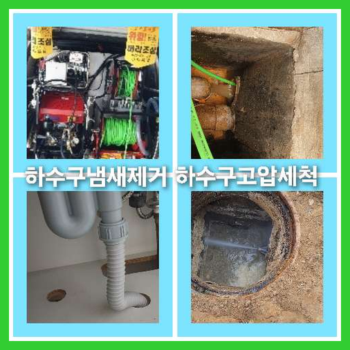 광진구광장동싱크대역류