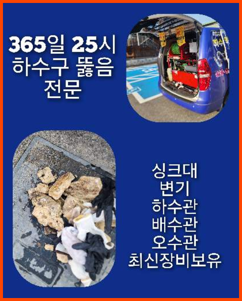 광진구중곡동싱크대막힘