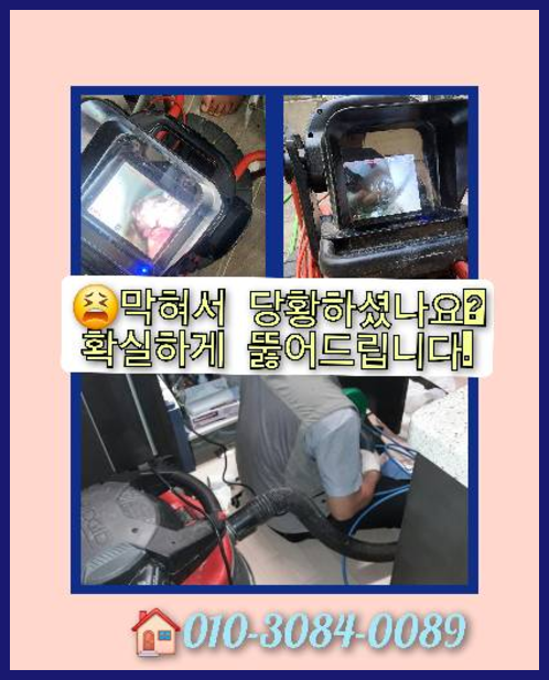 광진구중곡동싱크대막힘