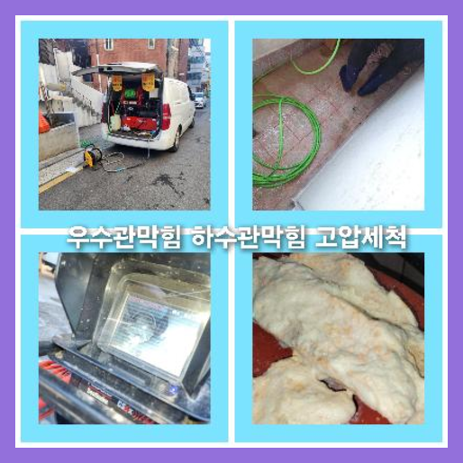 광진구능동하수구고압세척