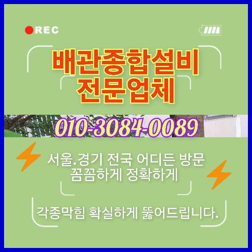 광진구중곡하수구막힘