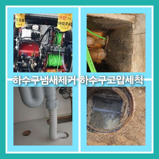광진구중곡하수구막힘