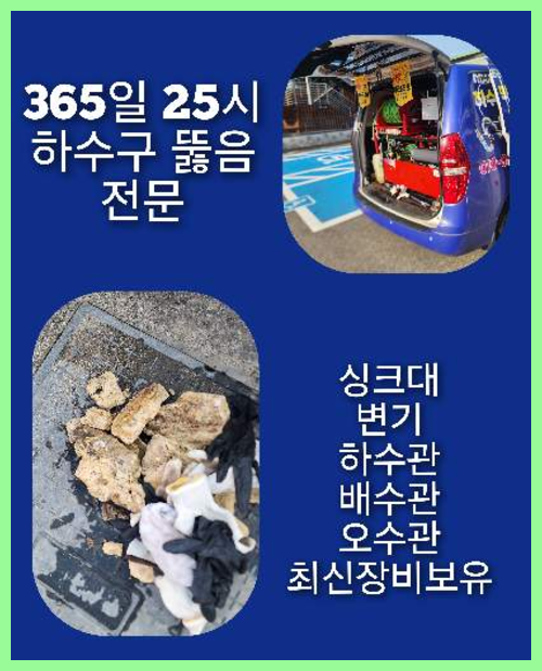 광진구중곡동하수구뚫음