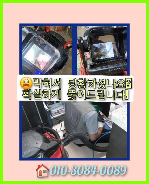 광진구중곡동하수구뚫음