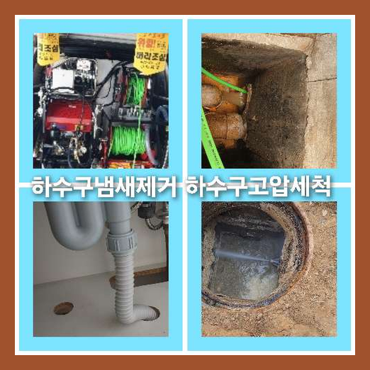 광진구중곡동하수구뚫음