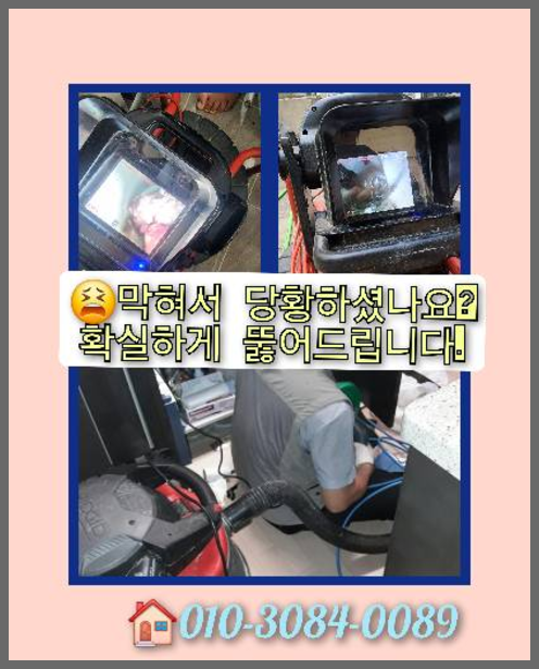 광진구군자하수구고압세척