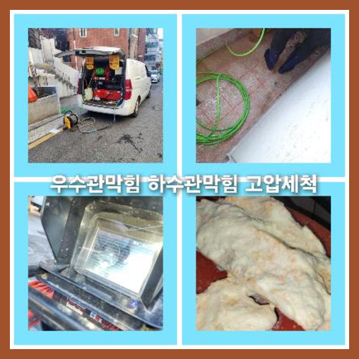 광진구군자하수구고압세척