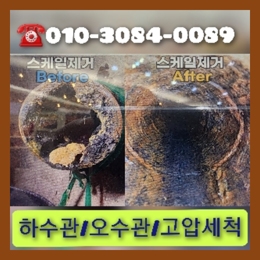 광진구군자하수구고압세척