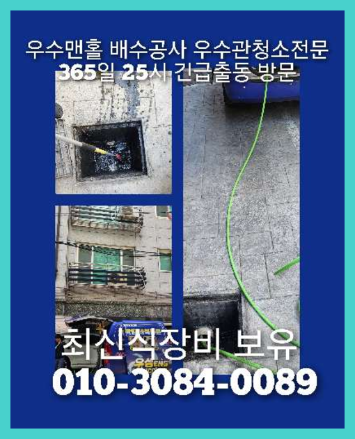 광진구중곡하수구고압세척