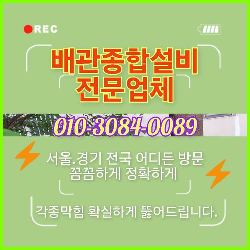 광진구중곡하수구고압세척