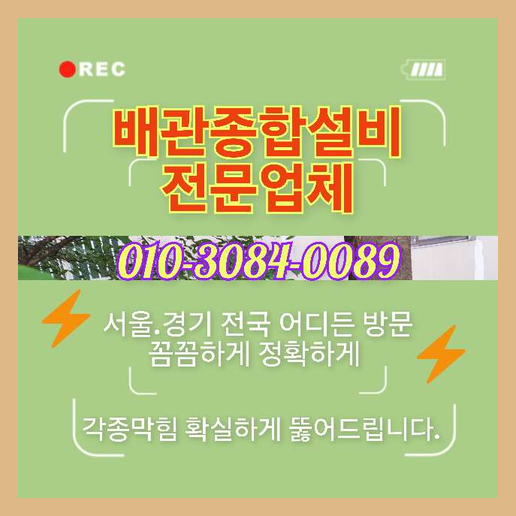 광진구중곡하수구고압세척