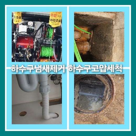 광진구중곡하수구고압세척