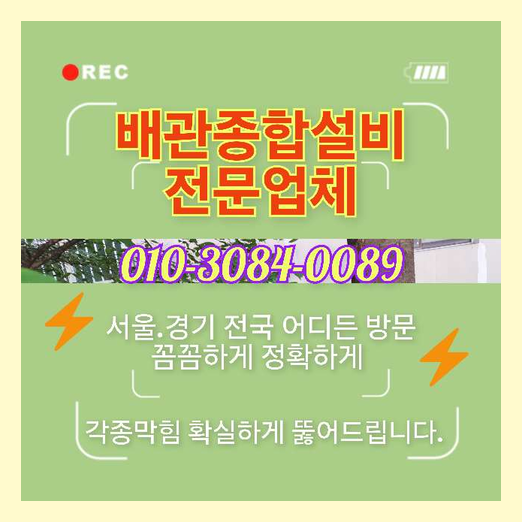 광진구중곡하수구막힘