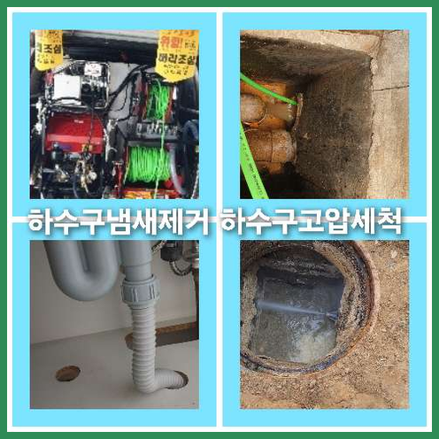 광진구중곡하수구막힘