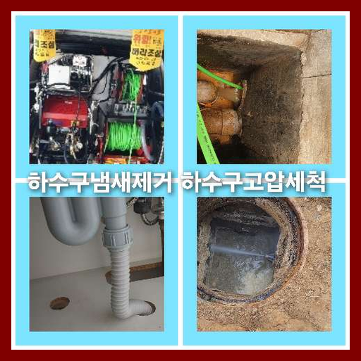 광진구구의동고압세척