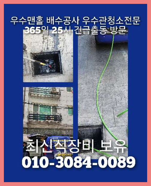 광진구광장동하수구고압세척