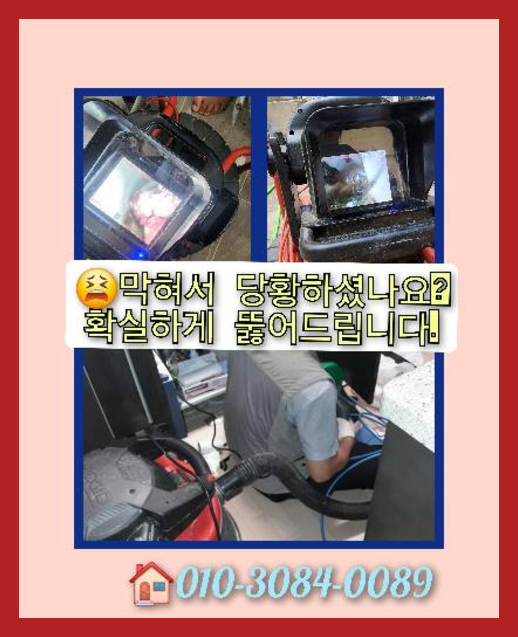 광진구광장동하수구고압세척