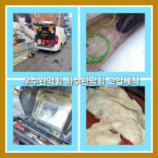 광진구광장동하수구고압세척