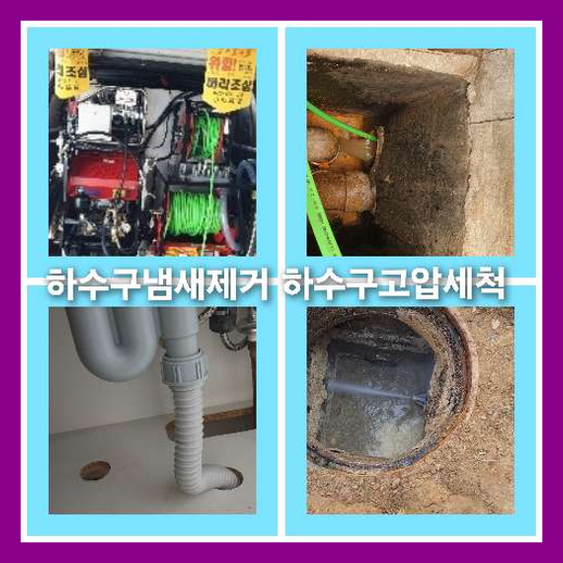 광진구광장동하수구고압세척