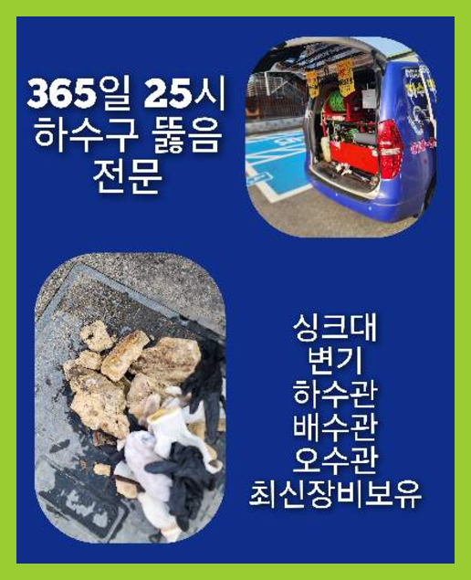 광진구광진하수구뚫음