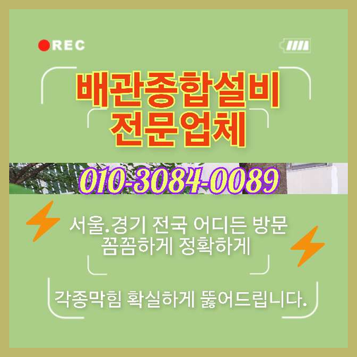 광진구광진하수구뚫음