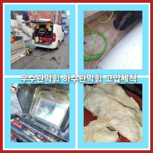 광진구광진하수구뚫음