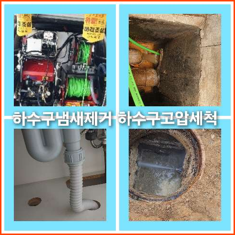 광진구광진하수구뚫음