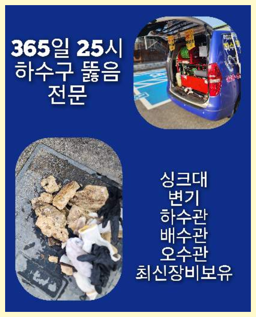 광진구중곡동하수구막힘