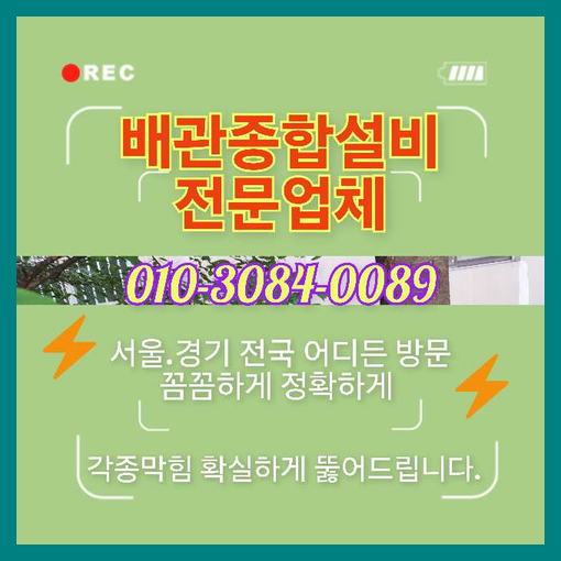 광진구중곡동하수구막힘