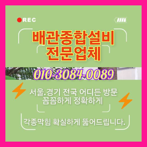 광진구광진고압세척