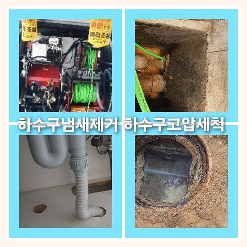 광진구광진고압세척