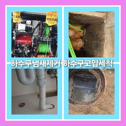 광진구중곡동고압세척