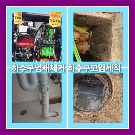 광진구군자하수구막힘