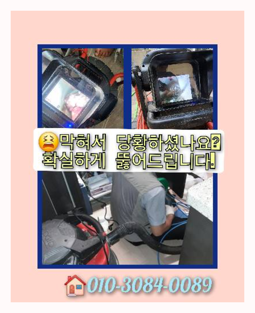 광진구중곡하수구뚫음