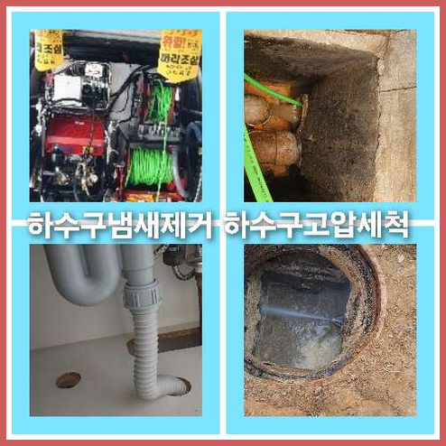 광진구중곡하수구뚫음