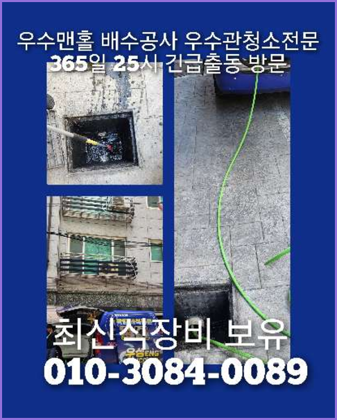 광진구중곡하수구고압세척
