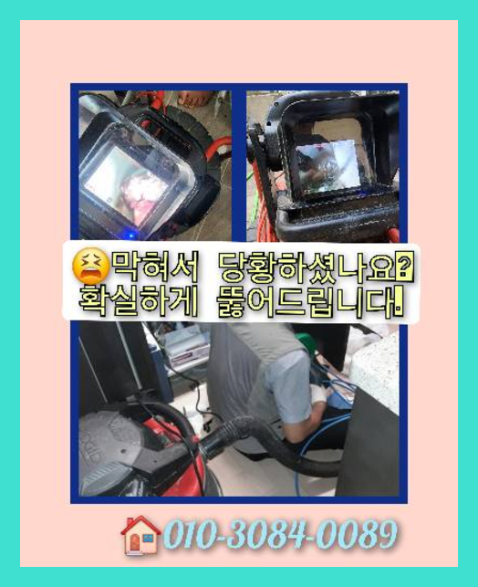 광진구중곡하수구고압세척