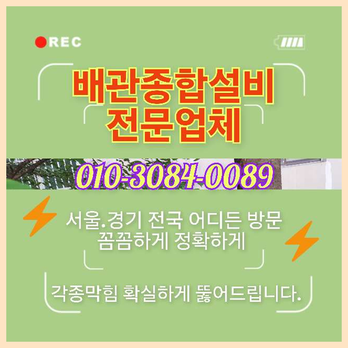광진구중곡하수구고압세척