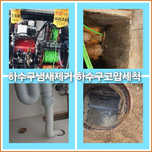광진구중곡하수구고압세척