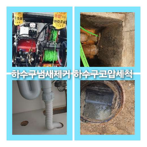 광진구자양하수구막힘