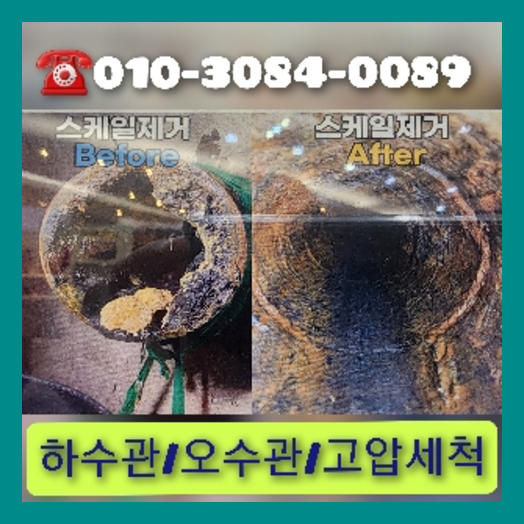 광진구군자하수구고압세척